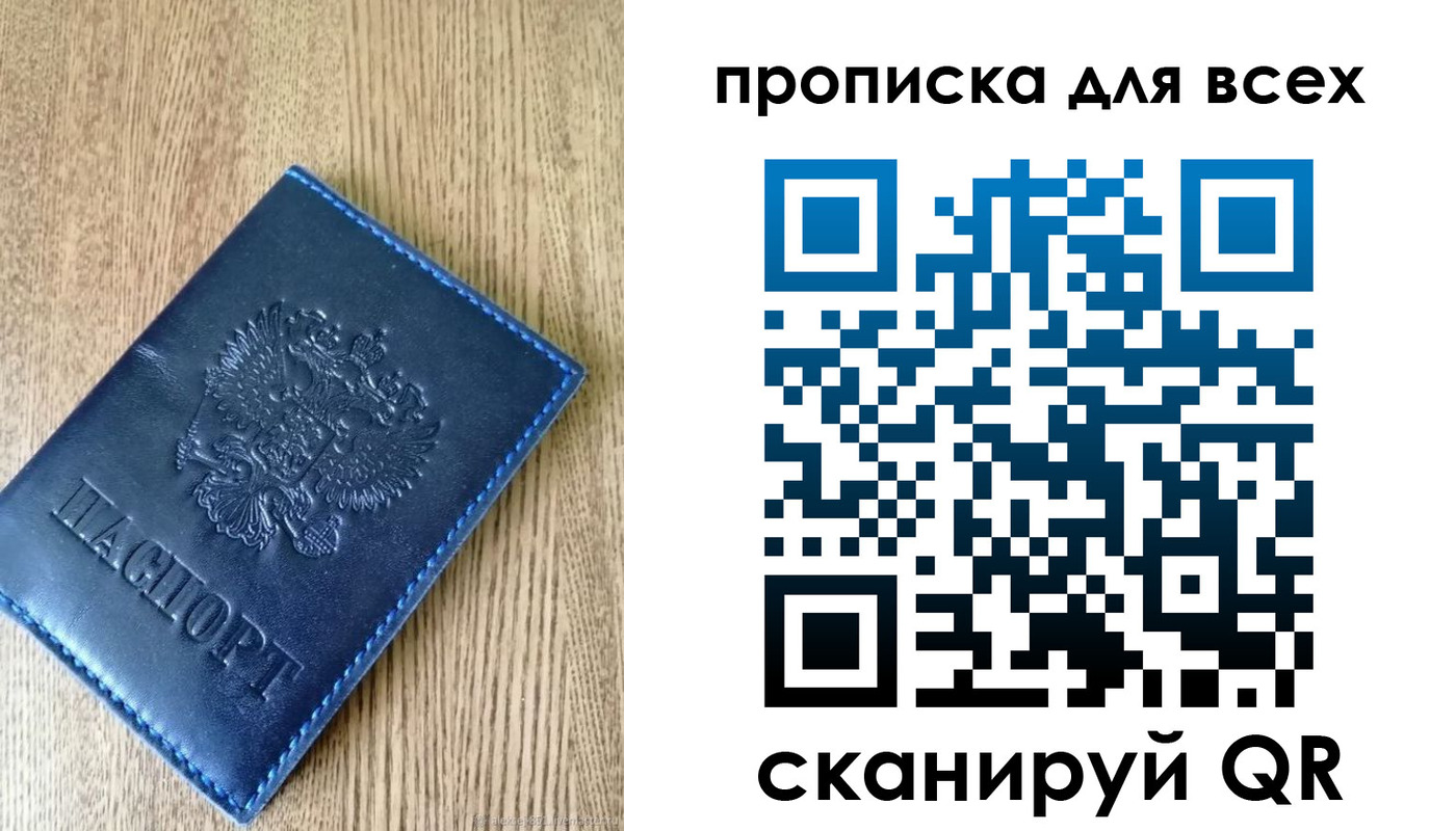 прописка ребенка в Дубне