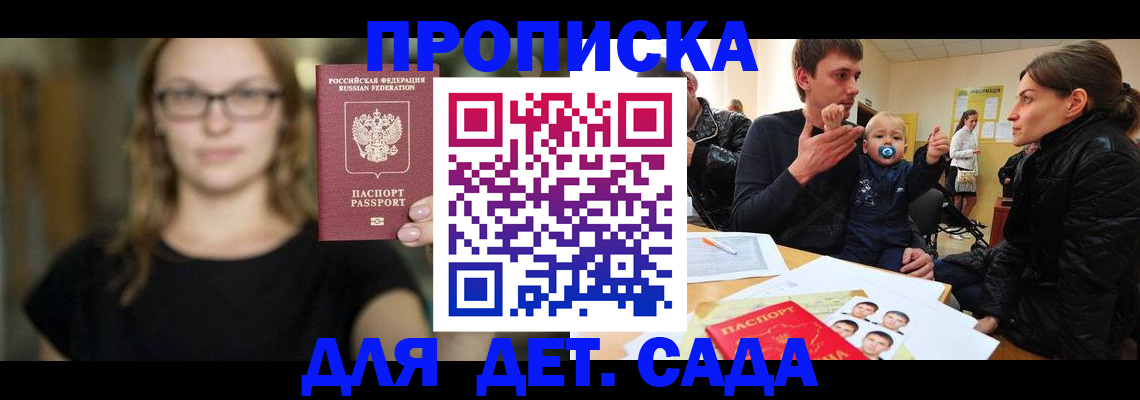 прописка для военкомата в Дубне