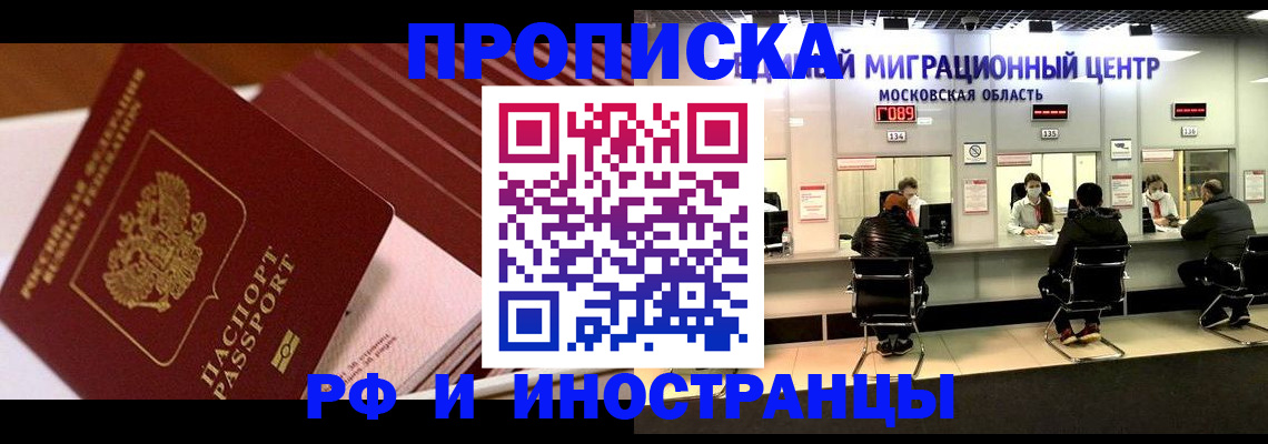 прописка паспорт в Дубне